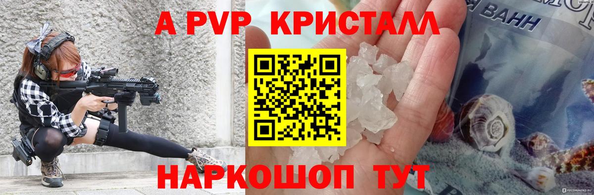 A-PVP крисы CK  А ПВП  Вход с VPN  A-PVP мука  Холмск  А ПВП СК 