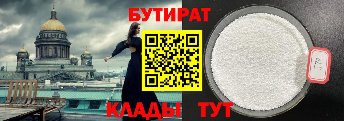 БУТИРАТ буратино Холмск