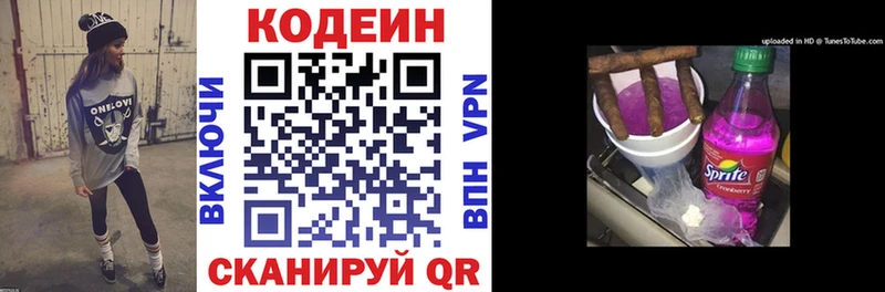 Codein напиток Lean (лин)  Холмск 