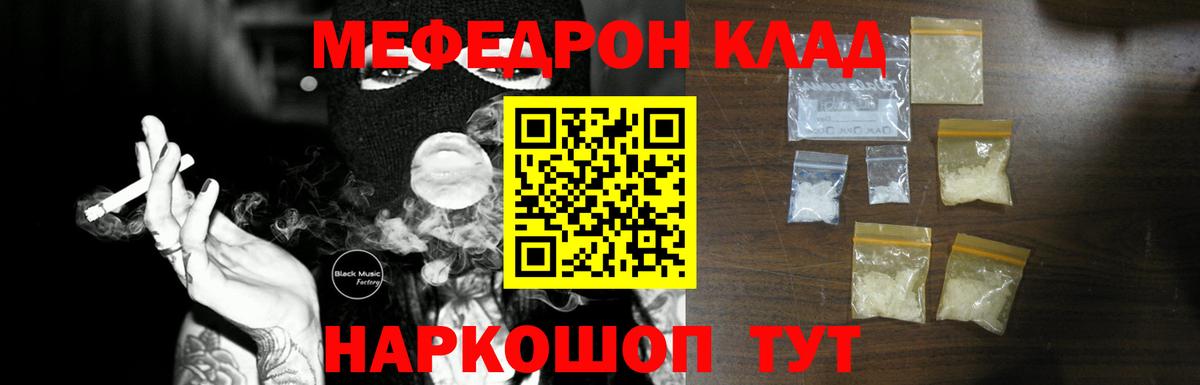 МЯУ-МЯУ мука  Мефедрон VHQ  МЕФ  Вход с VPN  Холмск 