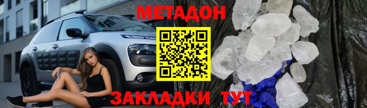 МЕТАДОН methadone Холмск