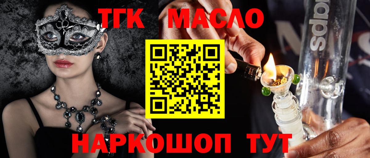 Дистиллят ТГК THC oil Холмск