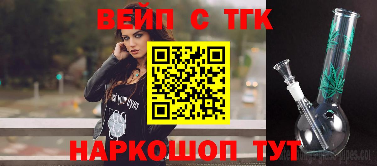Холмск  Дистиллят ТГК вейп с тгк  Вход с VPN  Дистиллят ТГК жижа 